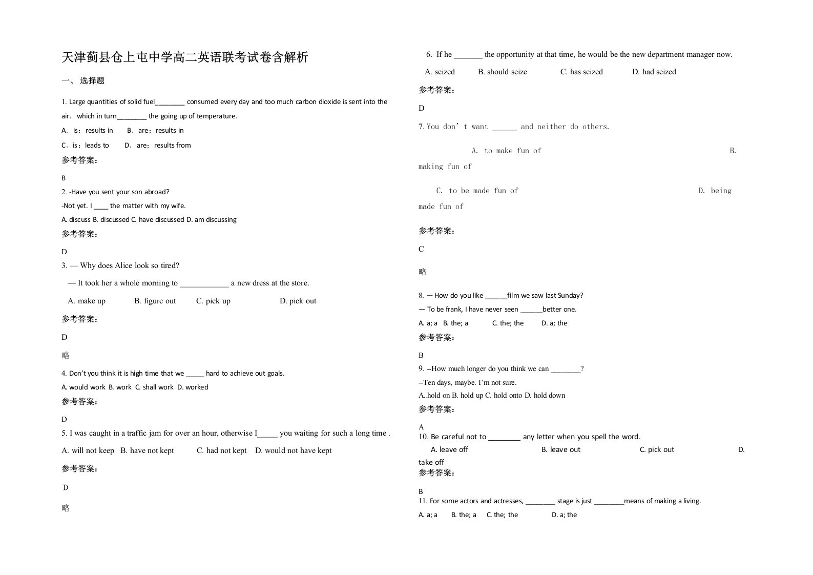 天津蓟县仓上屯中学高二英语联考试卷含解析