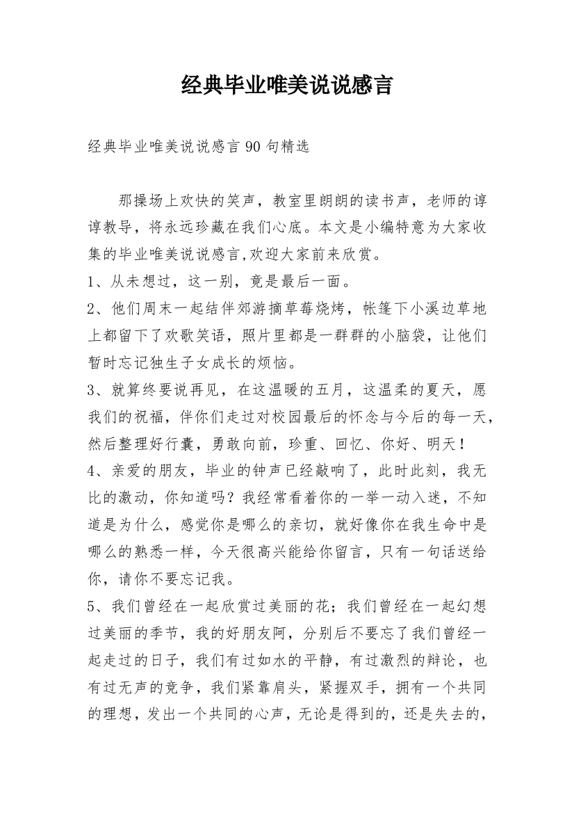 经典毕业唯美说说感言_2