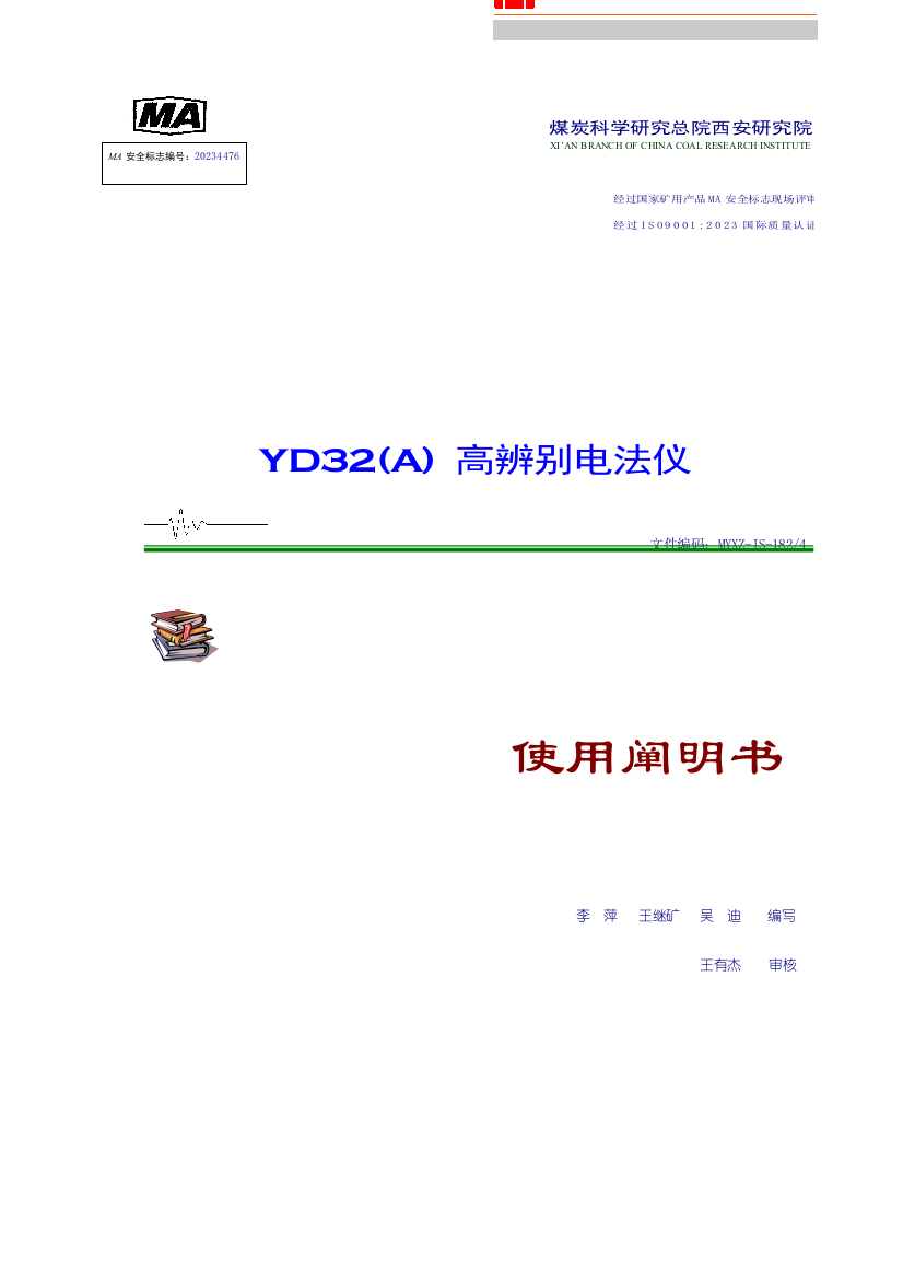 YD高分辨电法仪使用说明书