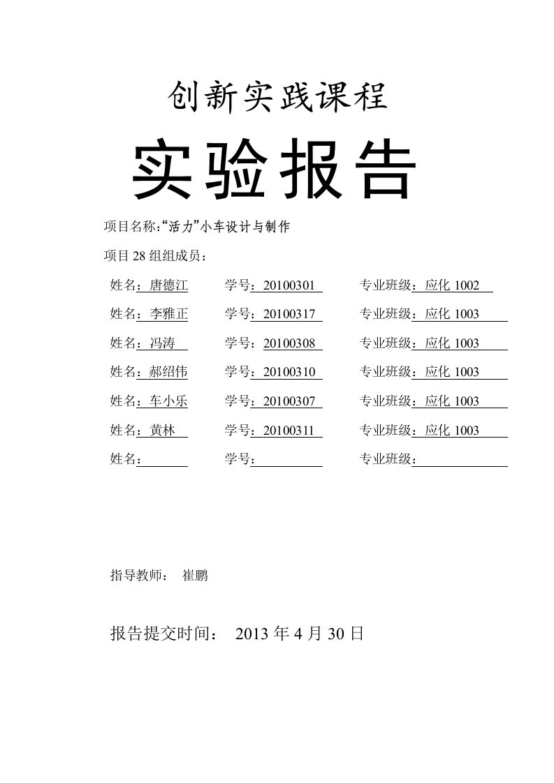 西南科技大学活力小车实验报告