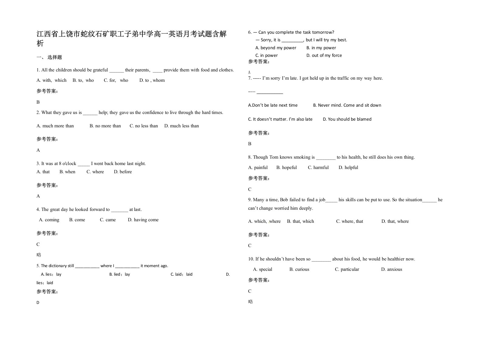 江西省上饶市蛇纹石矿职工子弟中学高一英语月考试题含解析