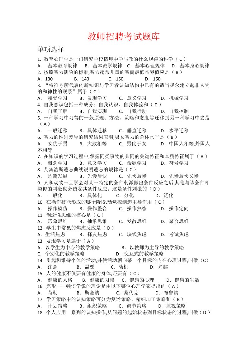 2019年教师招聘考试题库