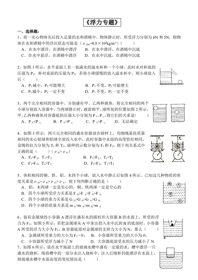 初三物理浮力、机械效率专项练习