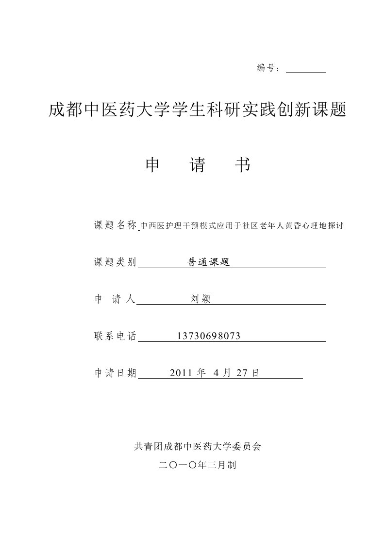 中西医护理干预模式应用于社区老人黄昏心理探索