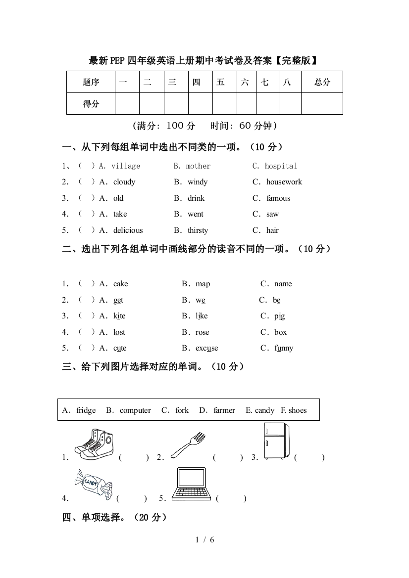 最新PEP四年级英语上册期中考试卷及答案【完整版】