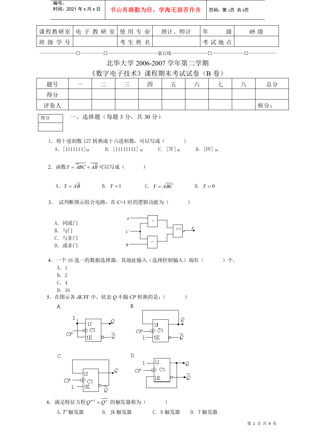 数字电子技术试卷B及答案