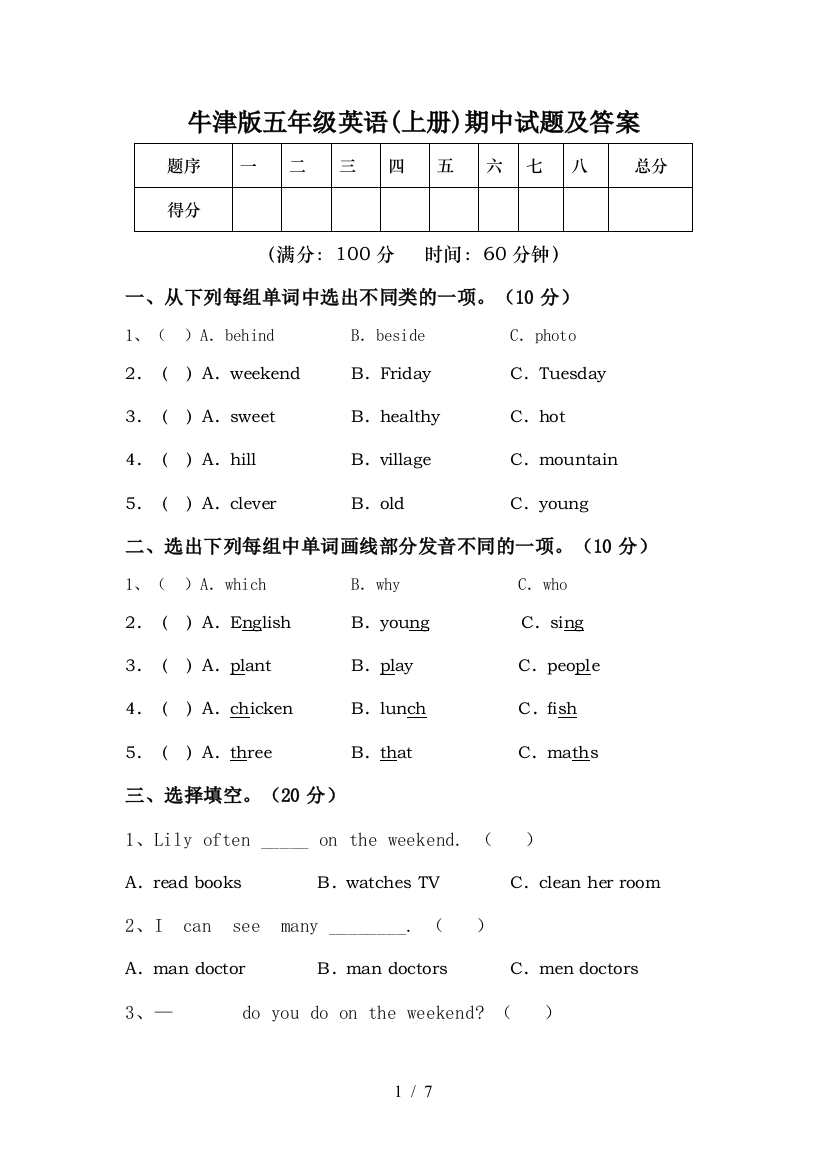 牛津版五年级英语(上册)期中试题及答案