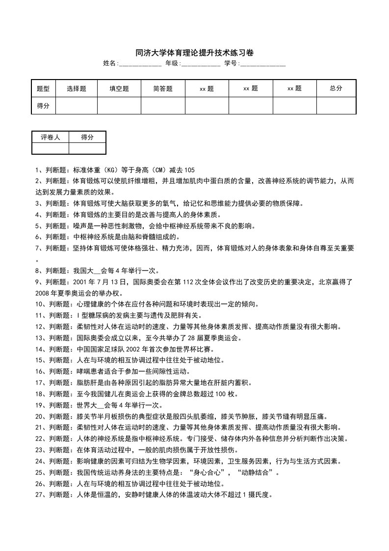 同济大学体育理论提升技术练习卷