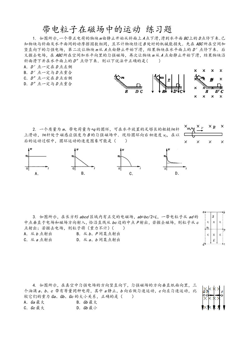 带电粒子在磁场中的运动习题含答案