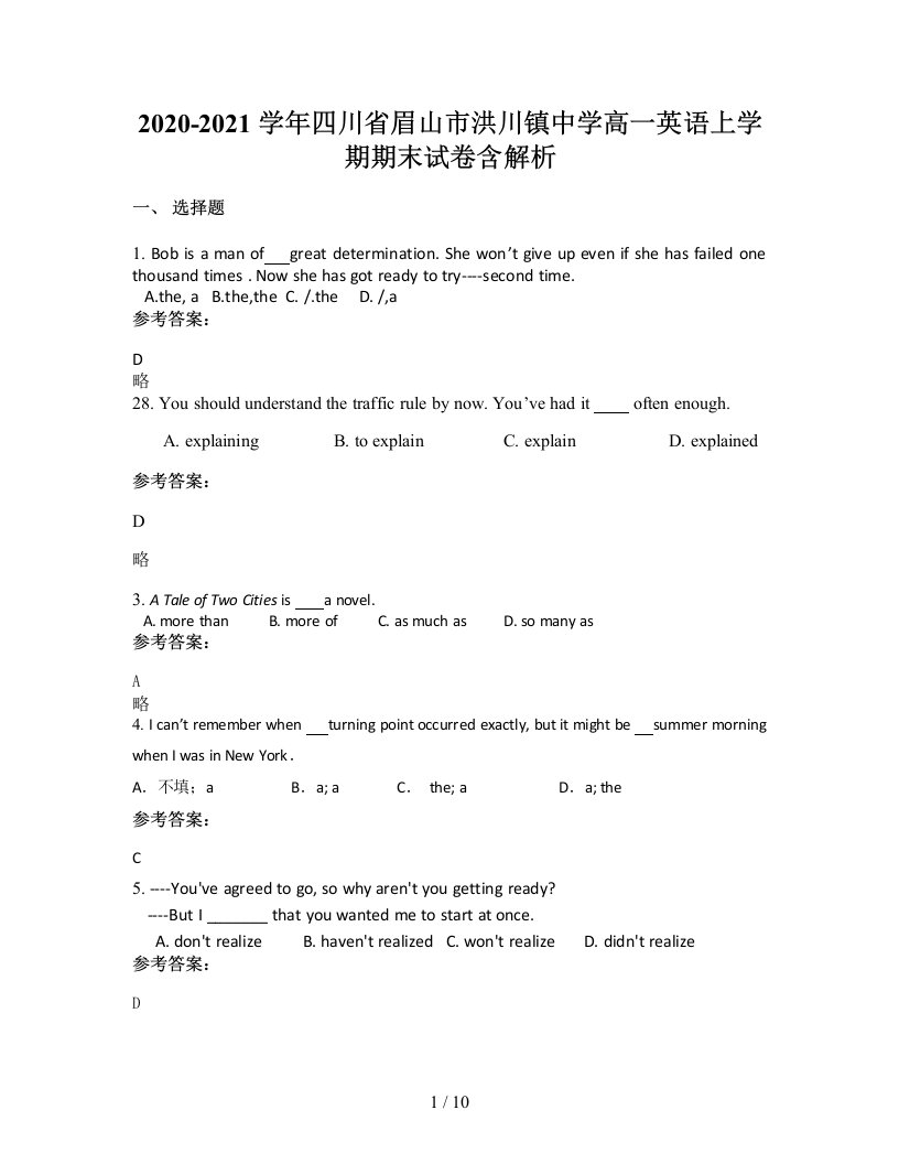 2020-2021学年四川省眉山市洪川镇中学高一英语上学期期末试卷含解析