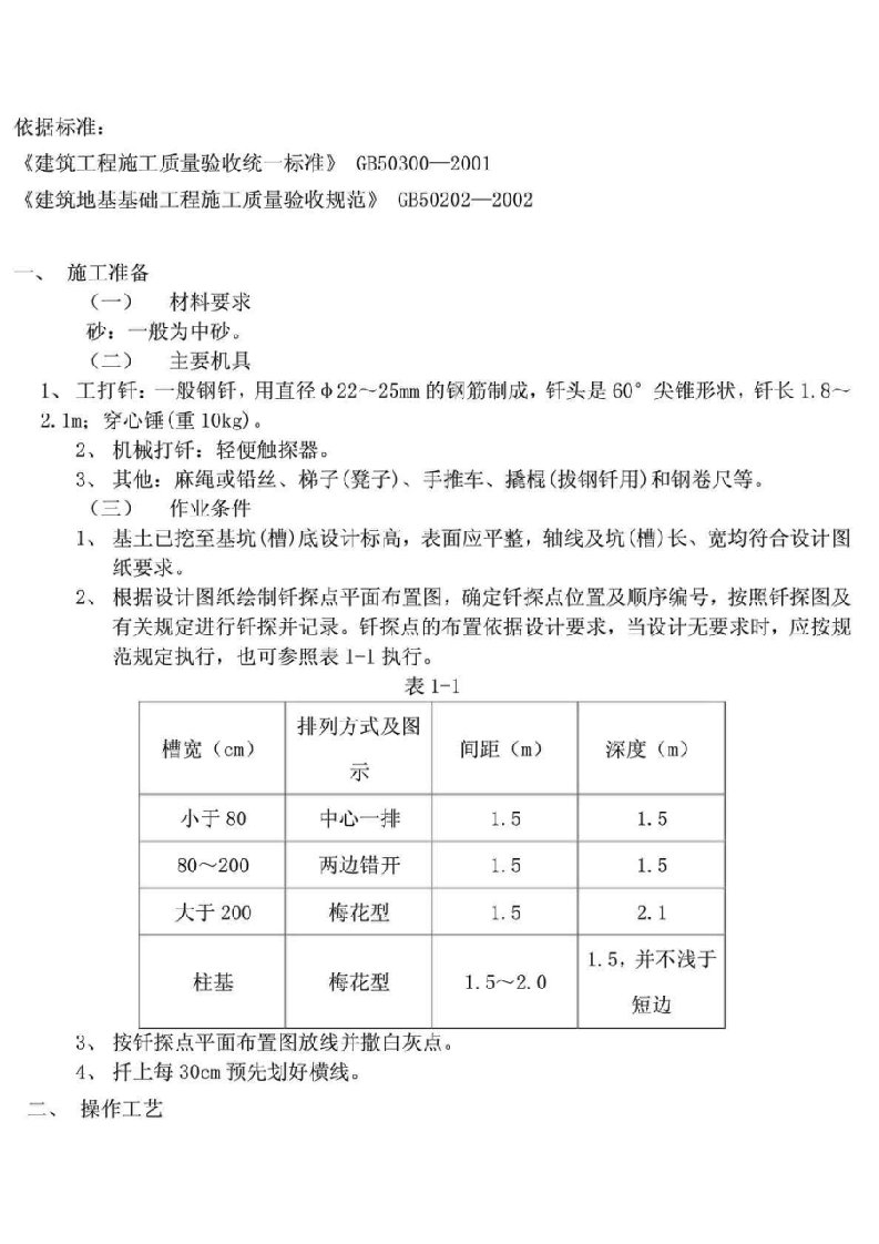 《建筑工程施工质量验收统一标准》