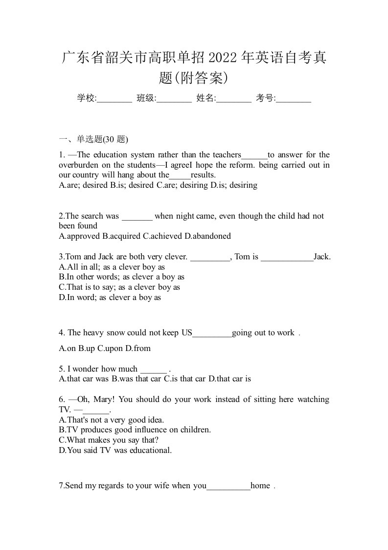 广东省韶关市高职单招2022年英语自考真题附答案