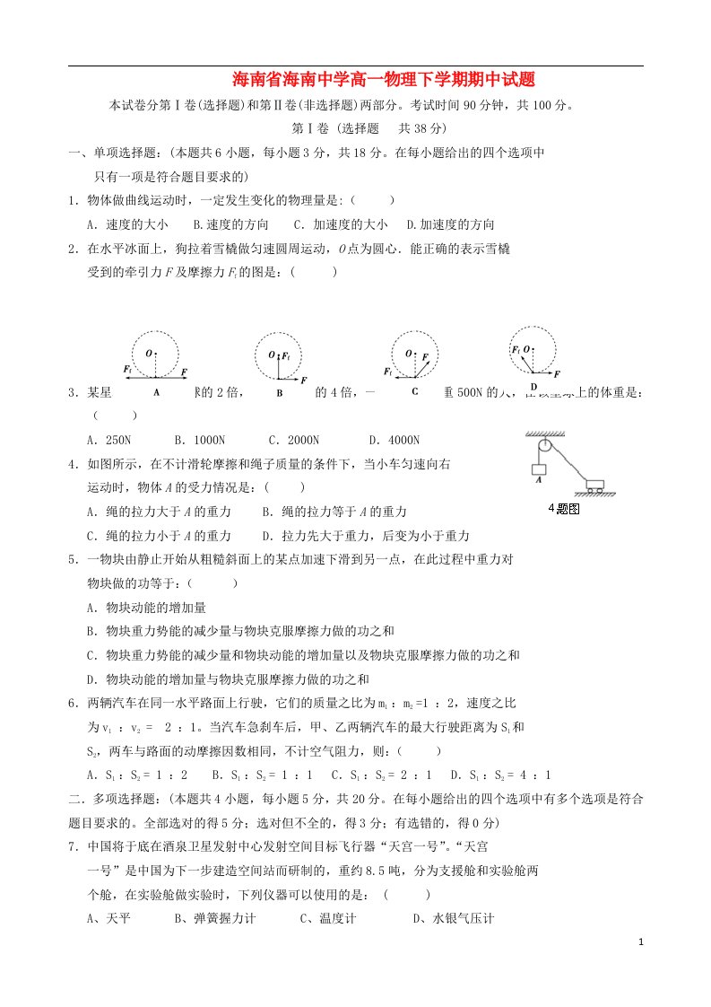 海南省海南中学高一物理下学期期中试题