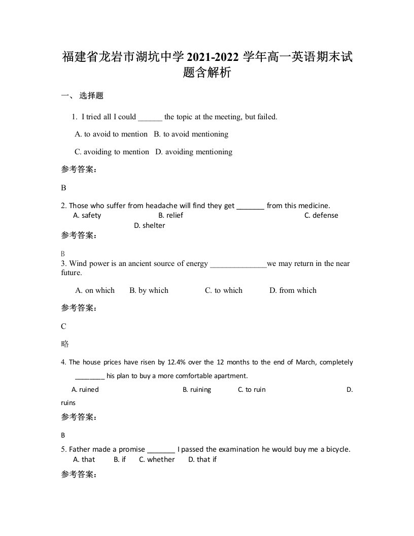 福建省龙岩市湖坑中学2021-2022学年高一英语期末试题含解析