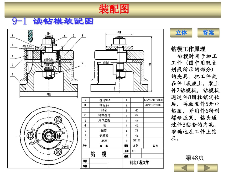 机械制图习题答案