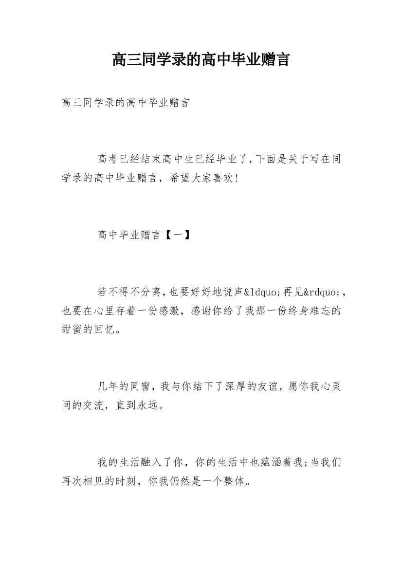 高三同学录的高中毕业赠言_1