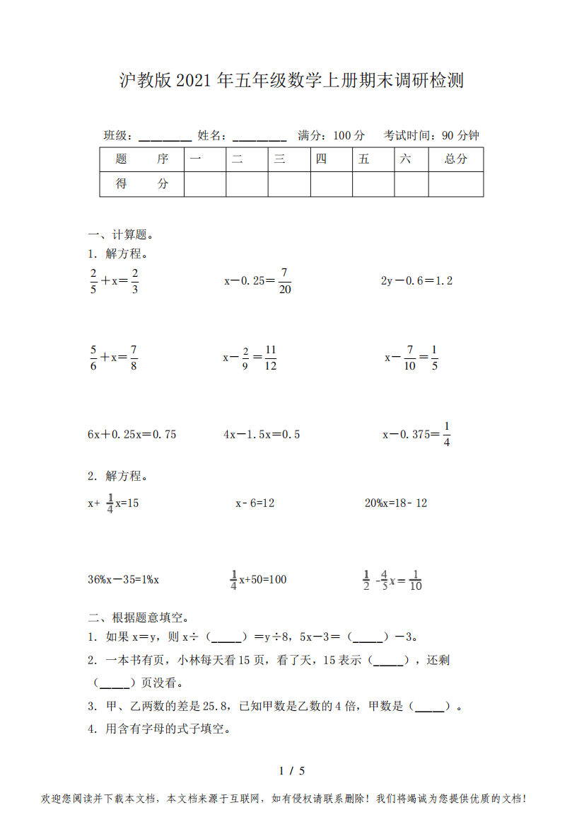 沪教版2021年五年级数学上册期末调研检测