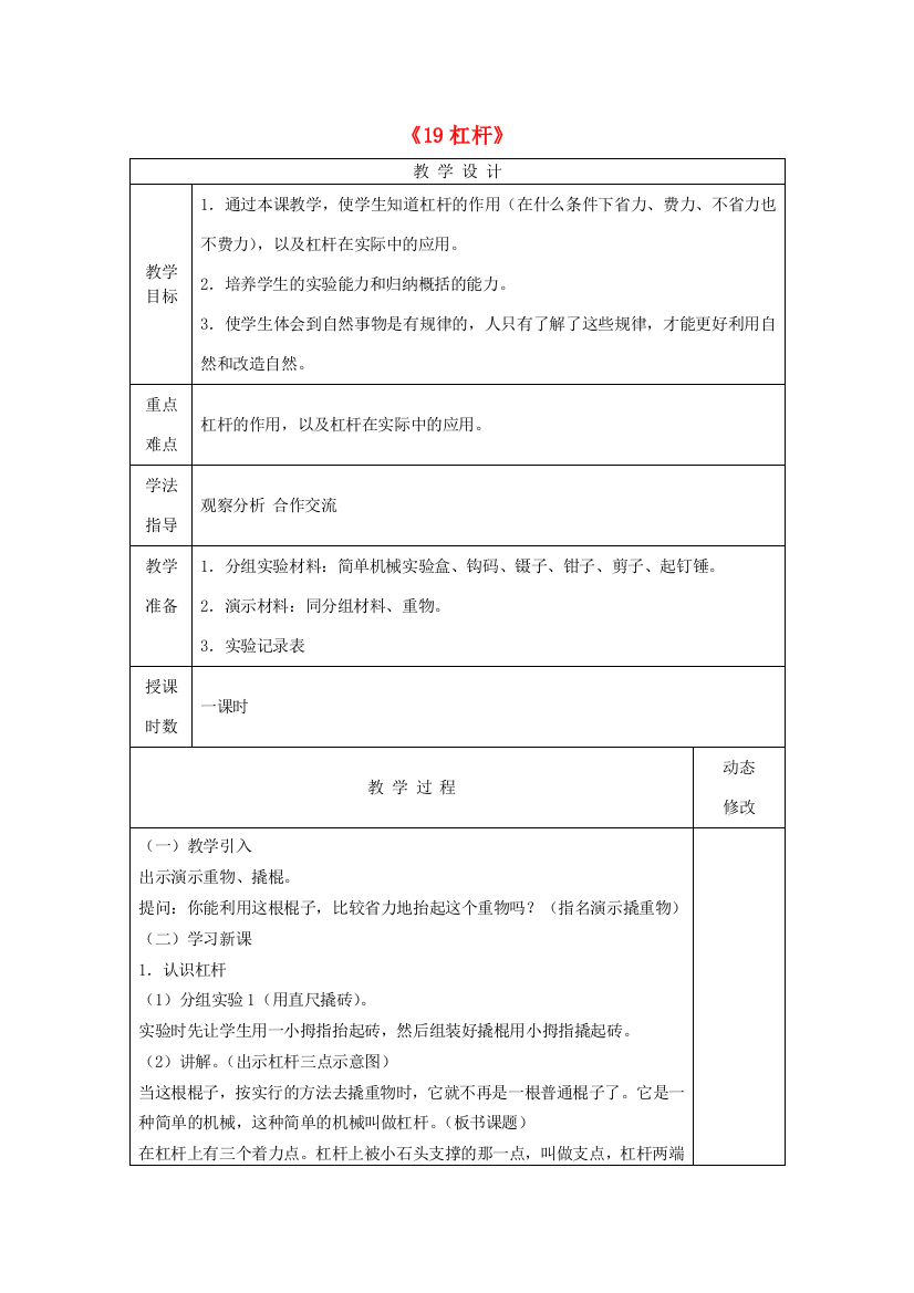 五年级科学下册