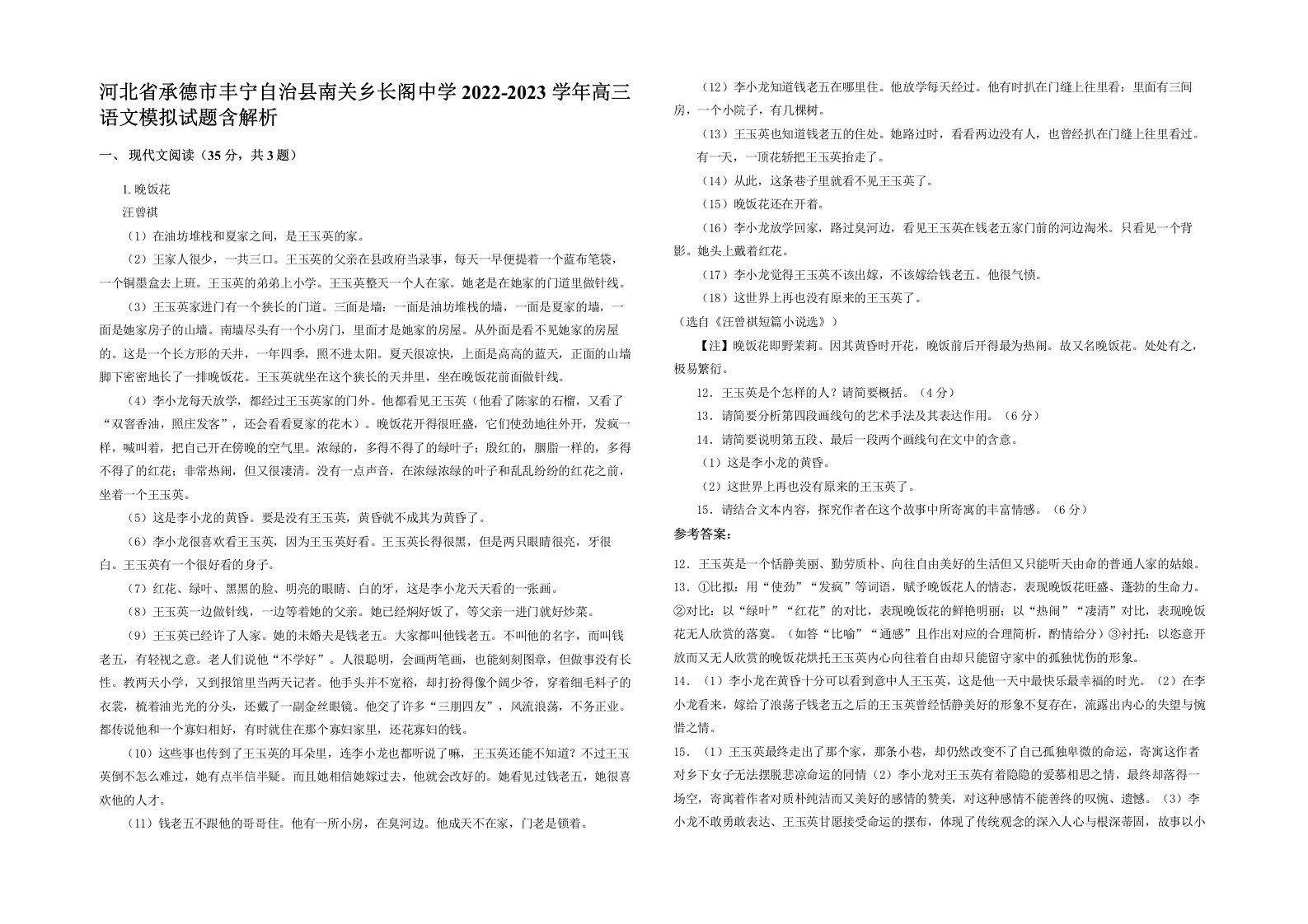 河北省承德市丰宁自治县南关乡长阁中学2022-2023学年高三语文模拟试题含解析