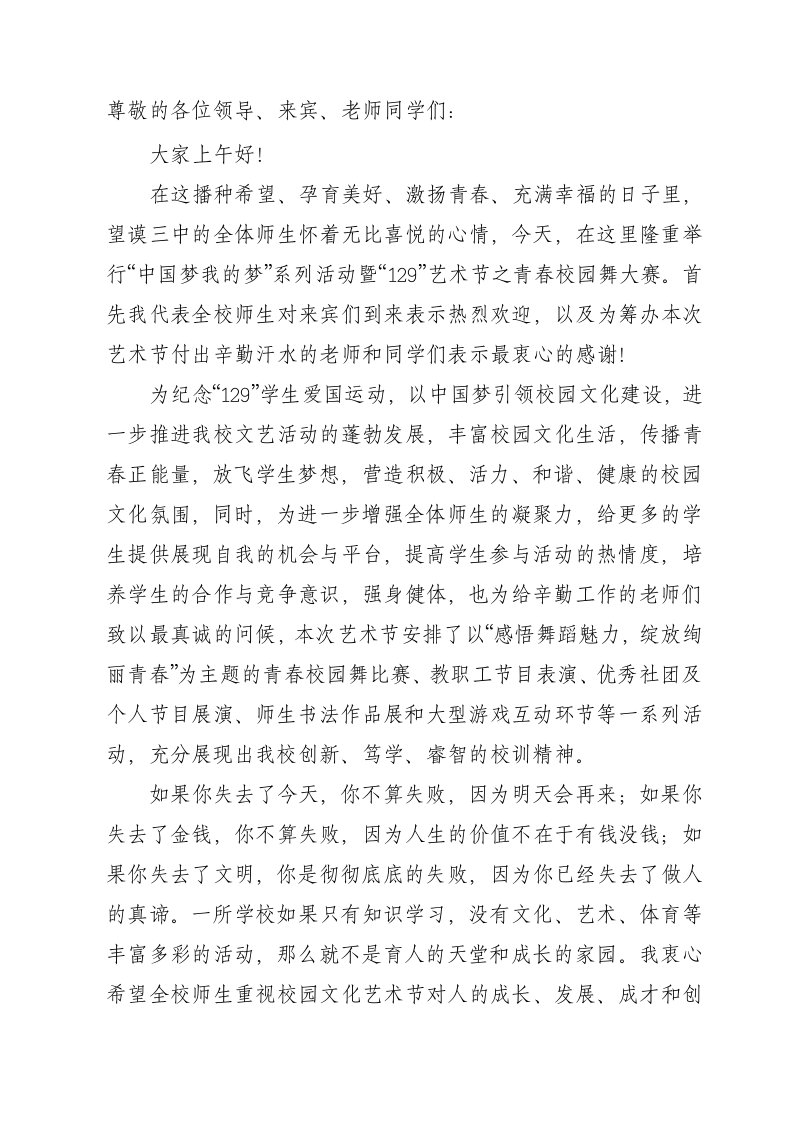 129校长发言稿