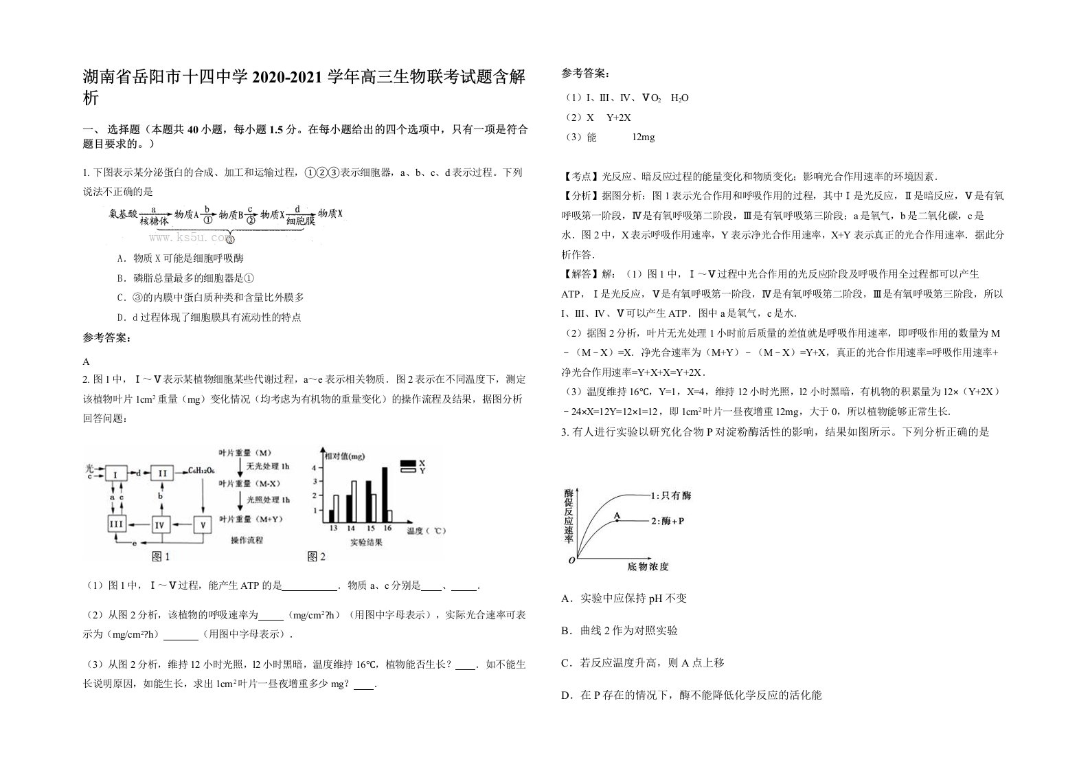 湖南省岳阳市十四中学2020-2021学年高三生物联考试题含解析