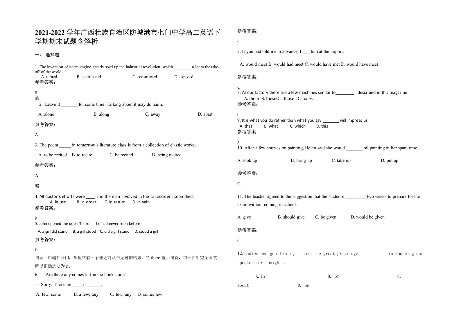 2021-2022学年广西壮族自治区防城港市七门中学高二英语下学期期末试题含解析