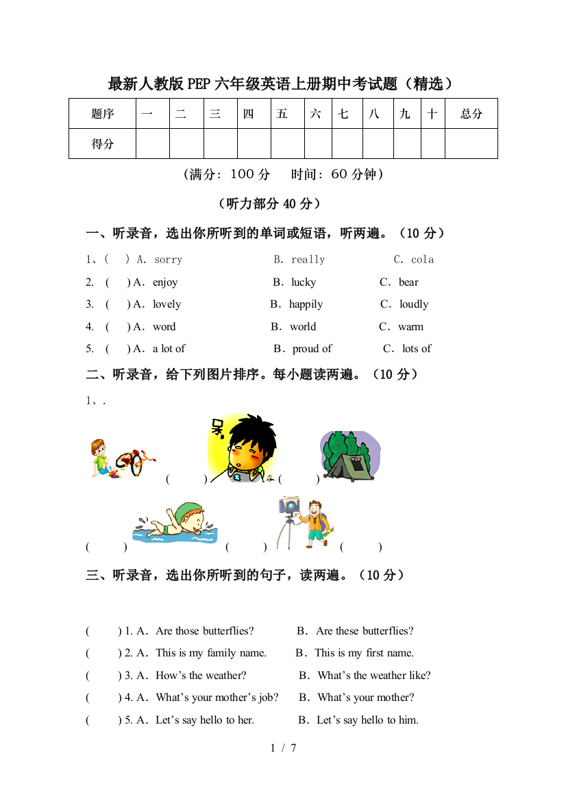 最新人教版PEP六年级英语上册期中考试题(精选)