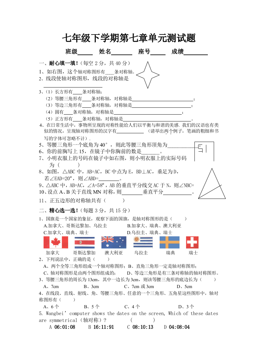 【小学中学教育精选】【小学中学教育精选】【小学中学教育精选】福州四十中期末复习题（第七章：轴对称图形）