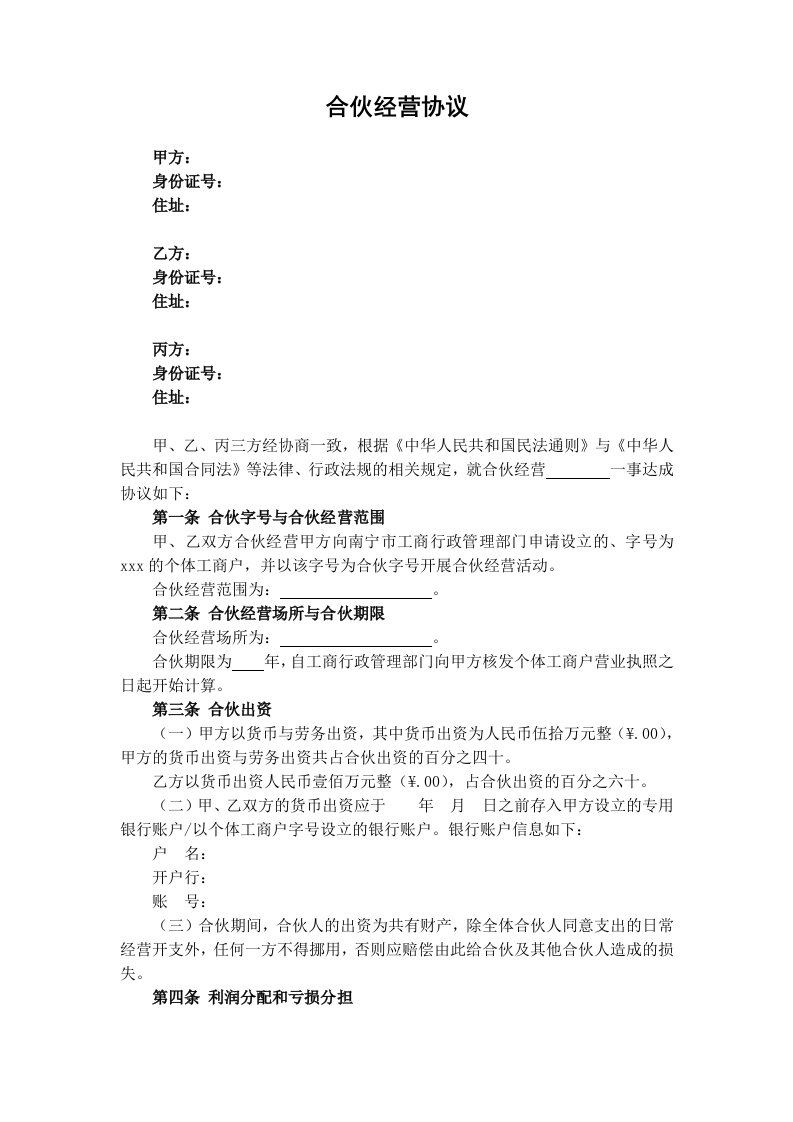 精品文档-个人合伙协议设立个体工商户5页