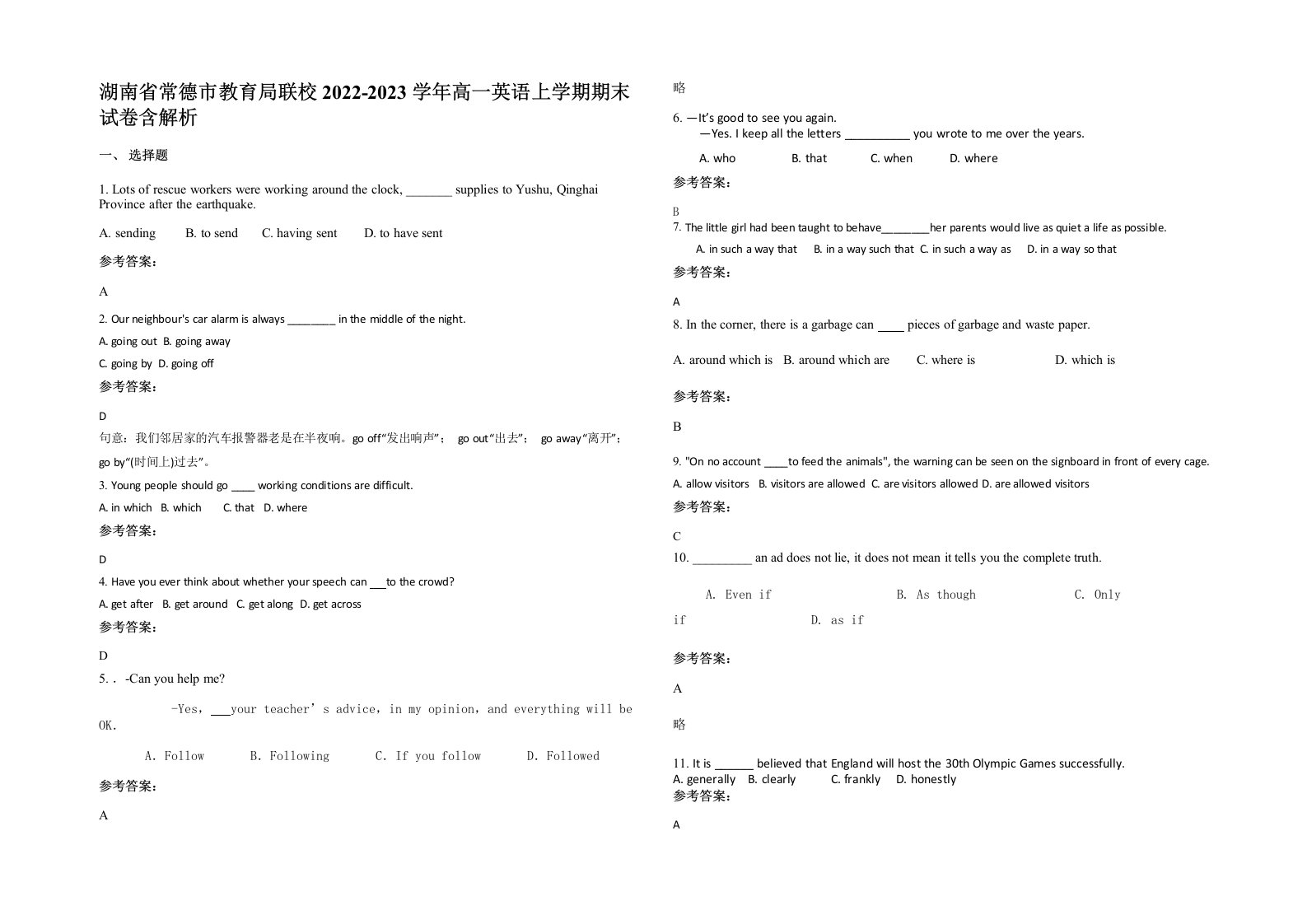 湖南省常德市教育局联校2022-2023学年高一英语上学期期末试卷含解析