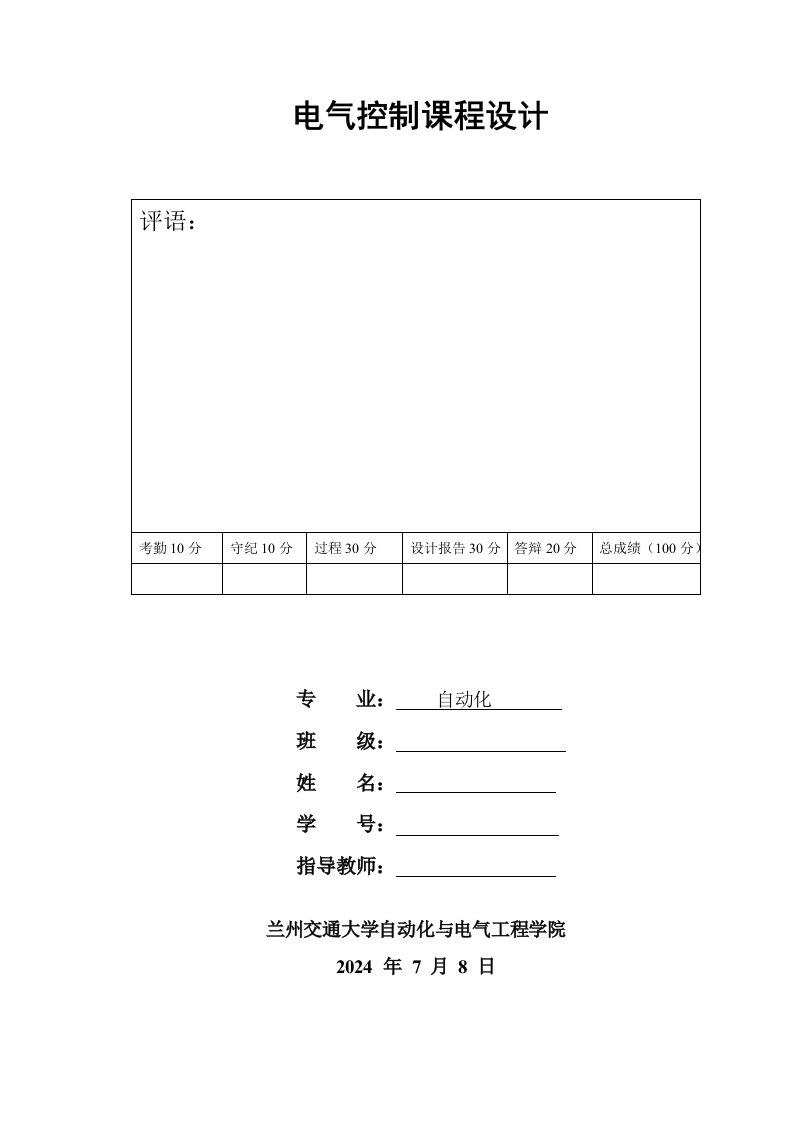 电气控制课程设计花式喷水池的PLC控制课程设计