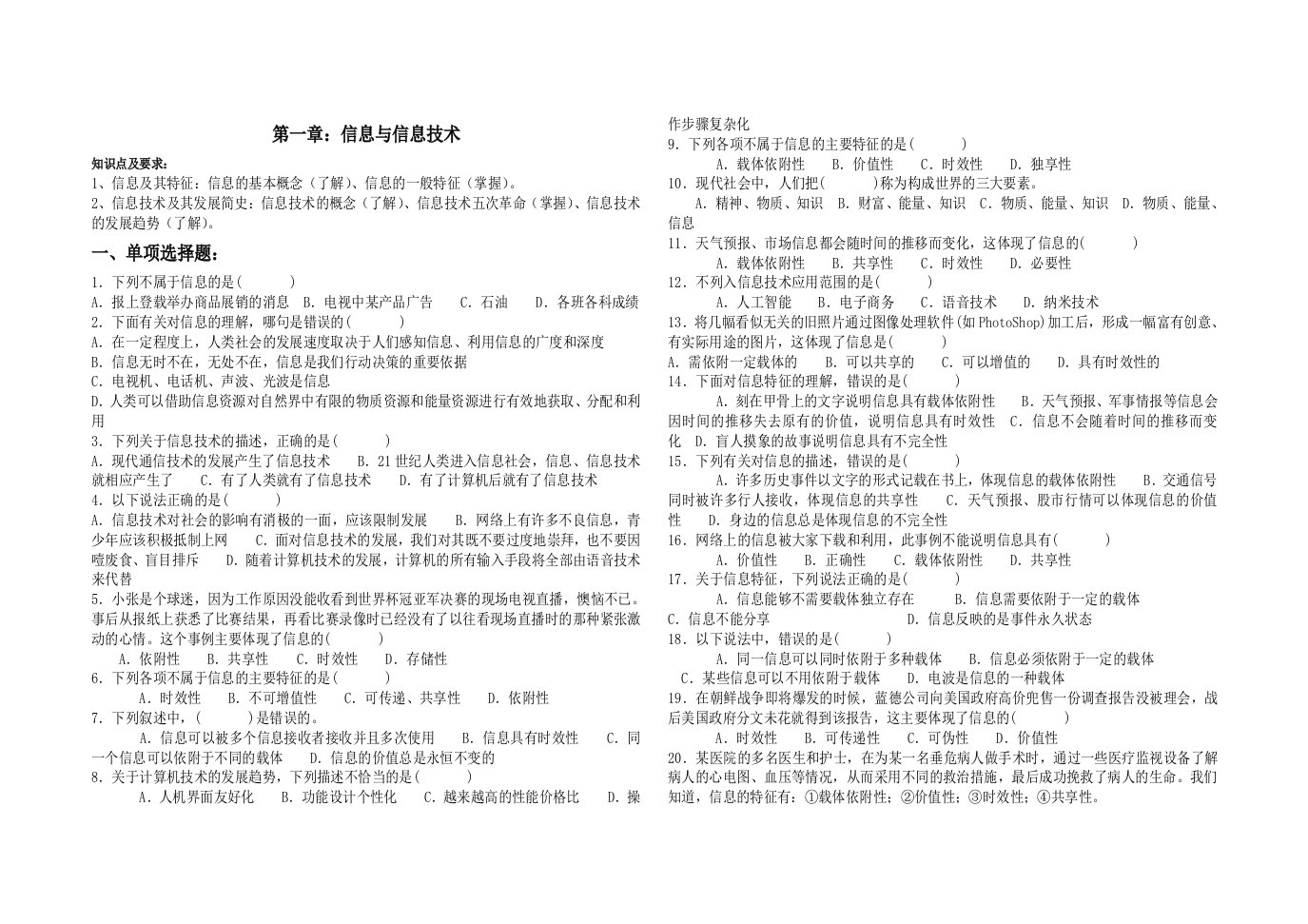 高中信息技术第一章试题