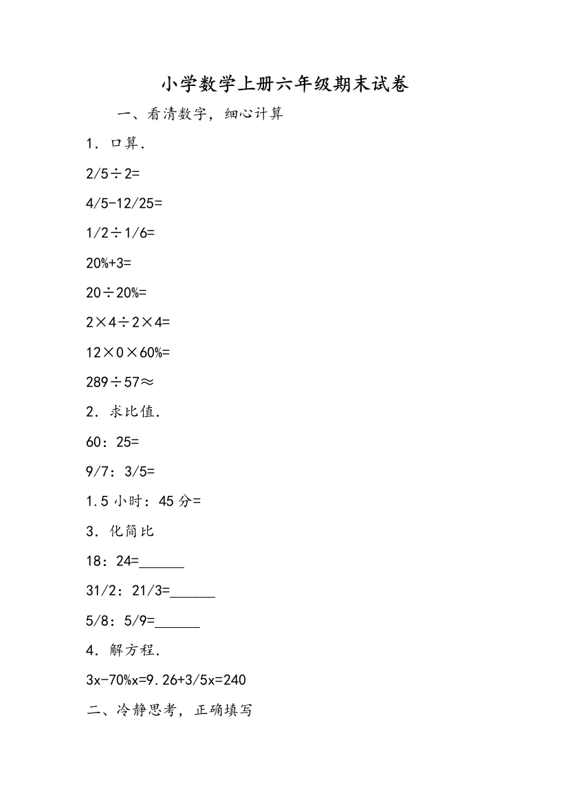 小学数学上册六年级期末试卷