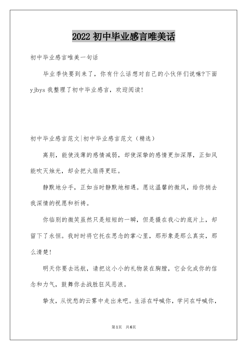 2022初中毕业感言唯美话