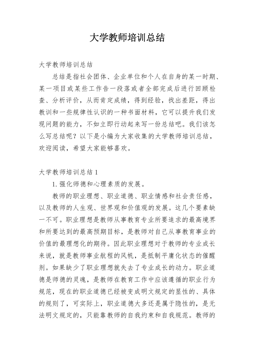 大学教师培训总结_7