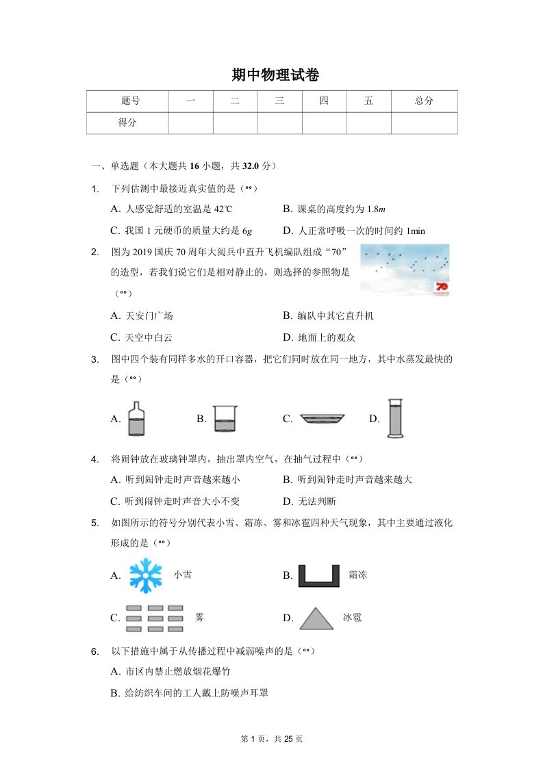 福建省宁德市八年级（上）期中物理试卷解析版