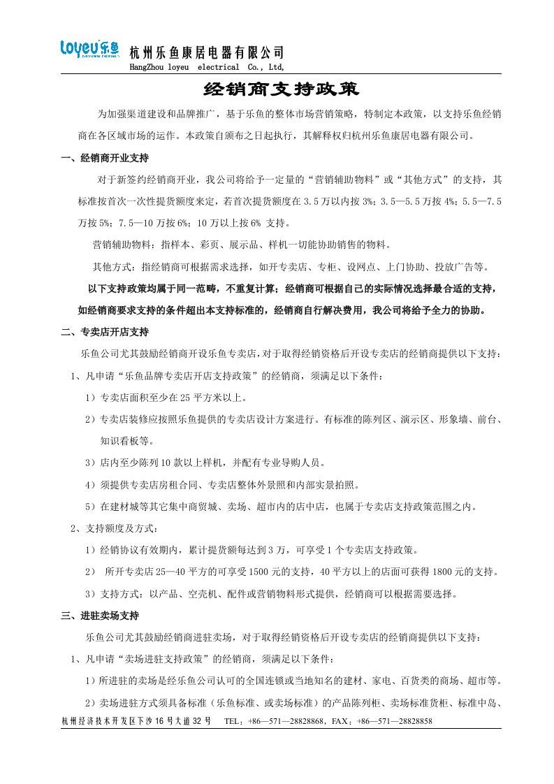 经销商支持政策