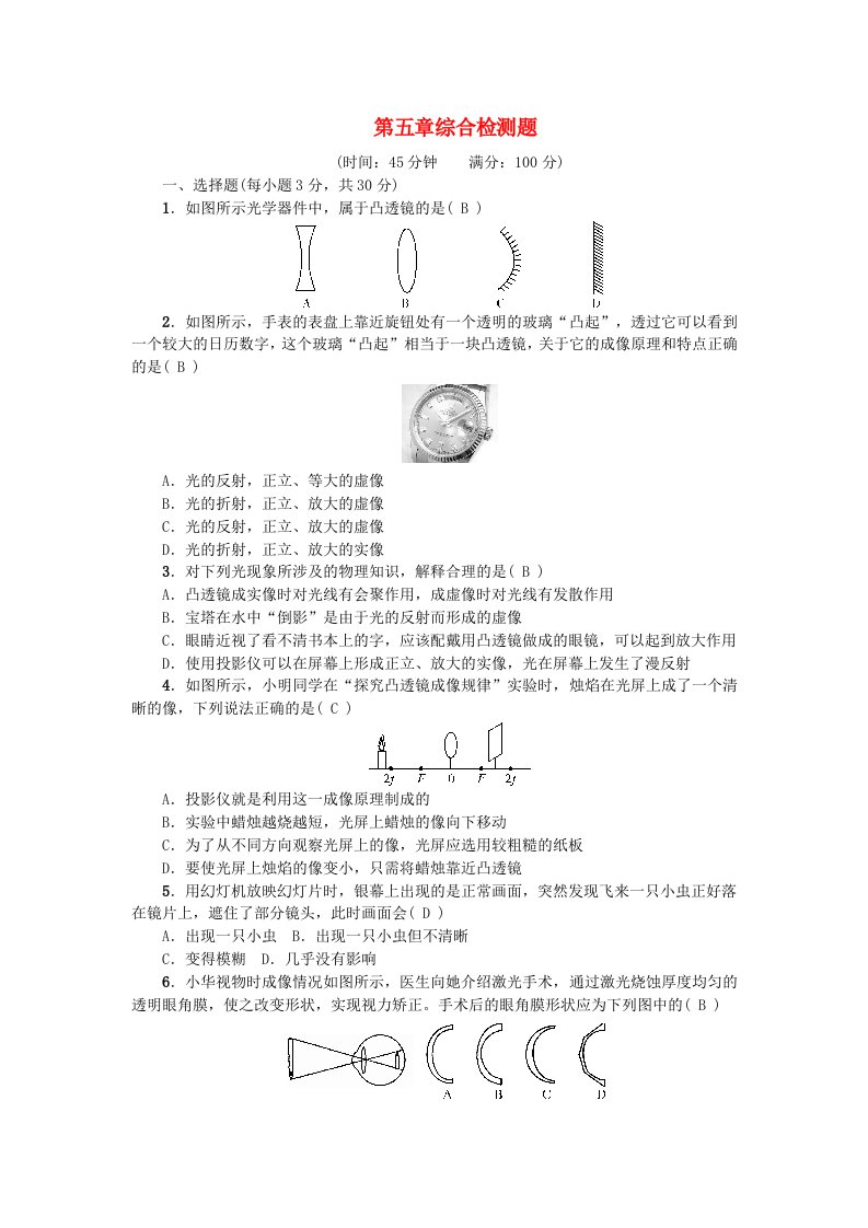 八年级物理上册第五章透镜及其应用综合检测题新版新人教版