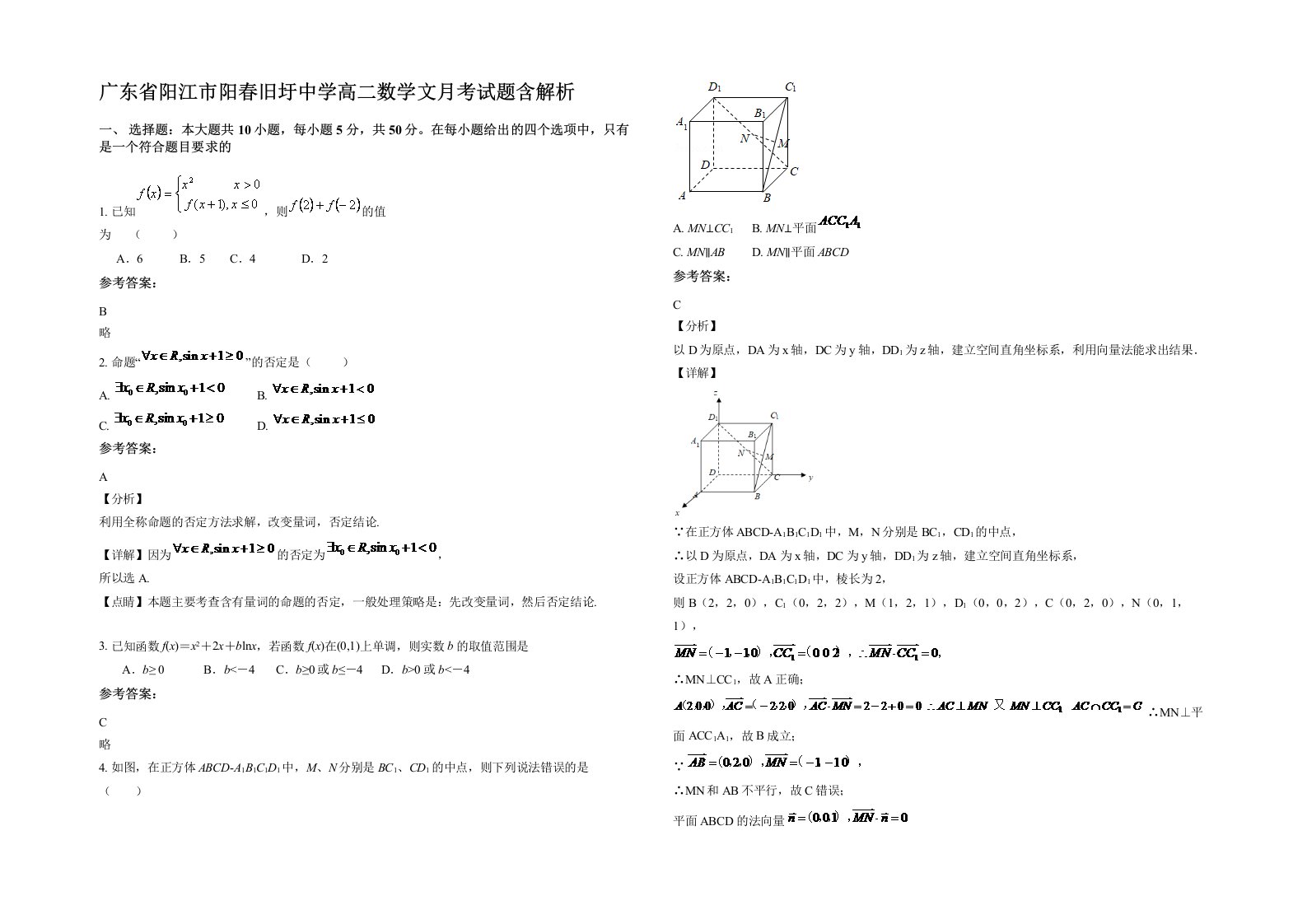 广东省阳江市阳春旧圩中学高二数学文月考试题含解析