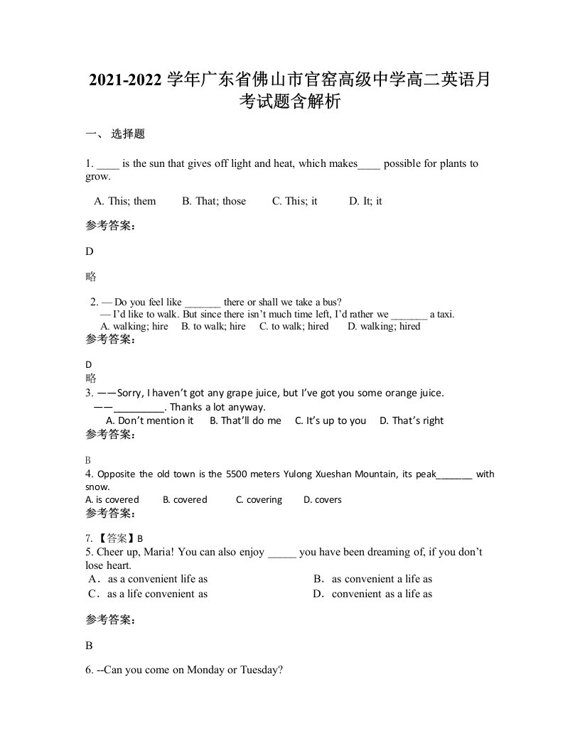 2021-2022学年广东省佛山市官窑高级中学高二英语月考试题含解析