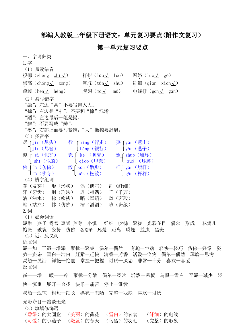 部编人教版三年级下册语文：单元复习要点(附作文复习)