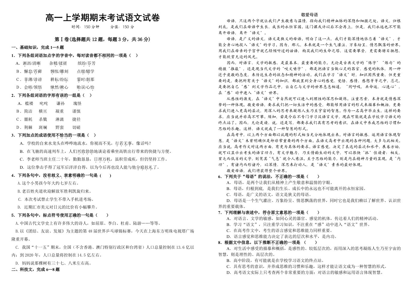 高一上学期期末考试语文试卷+人教版必修一、二+综合试卷