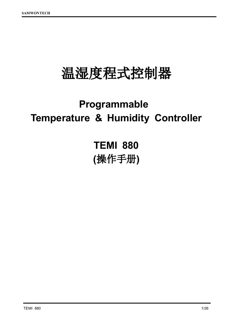 EMI880850中文简体简易操作手册