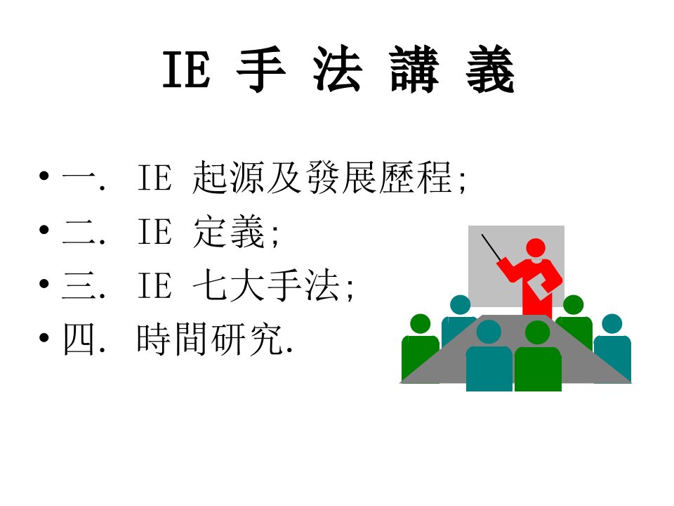 [精选]IE手法讲义B版