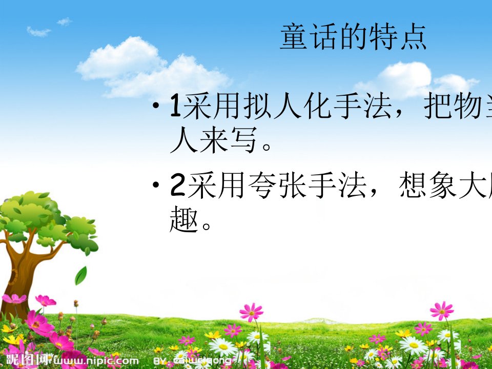 《森林音乐会》ppt课件