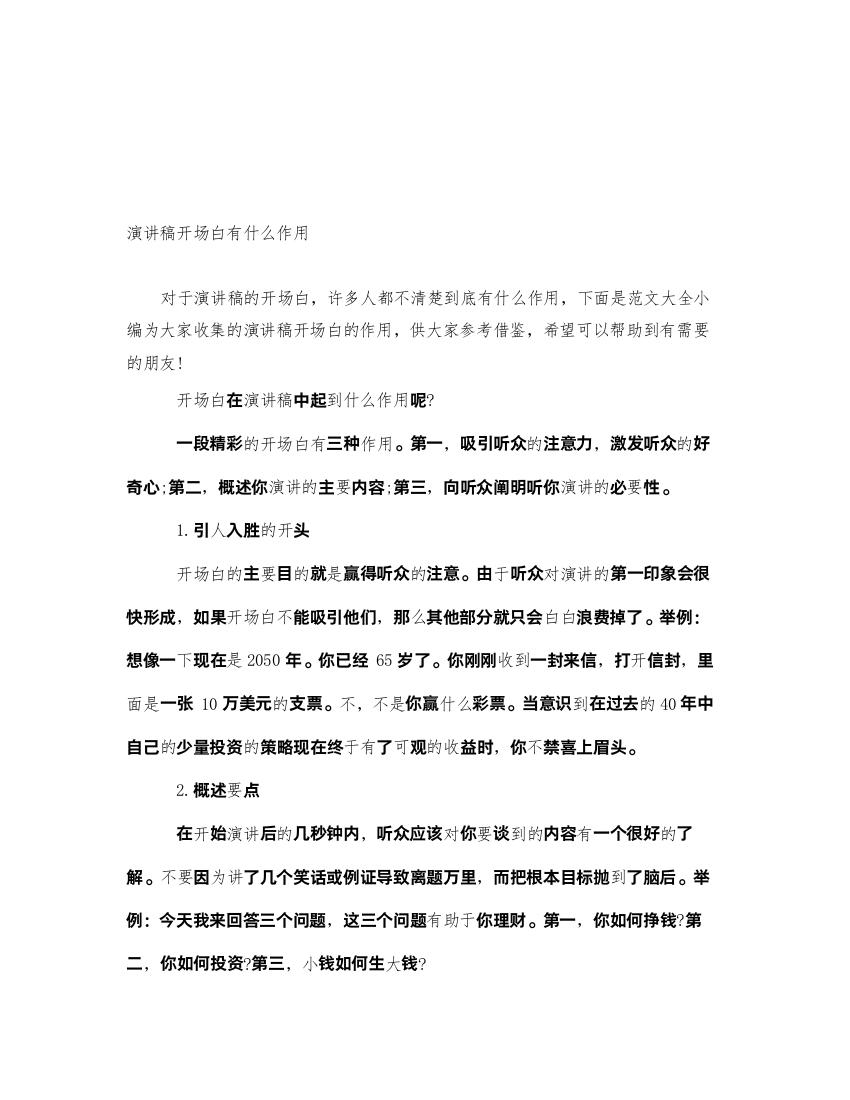 2022演讲稿开场白有什么作用