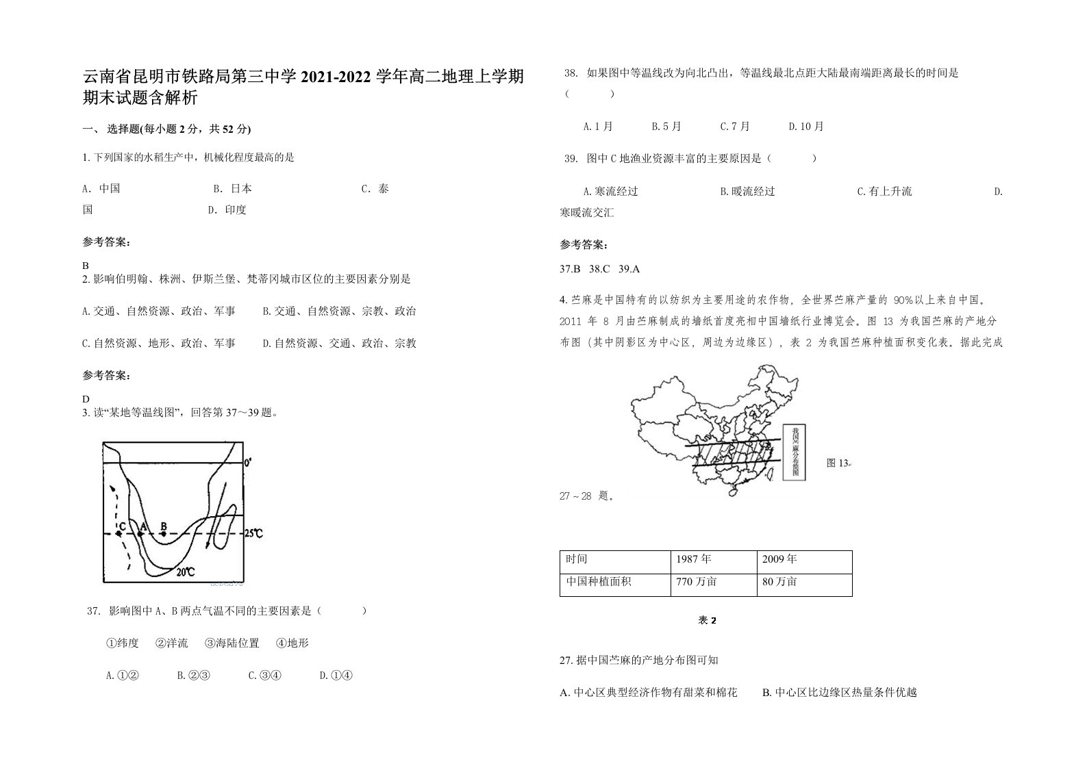 云南省昆明市铁路局第三中学2021-2022学年高二地理上学期期末试题含解析