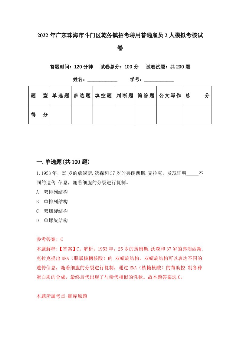 2022年广东珠海市斗门区乾务镇招考聘用普通雇员2人模拟考核试卷3