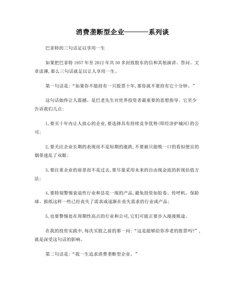 消费垄断型企业