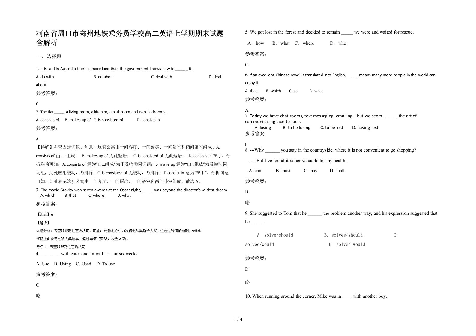 河南省周口市郑州地铁乘务员学校高二英语上学期期末试题含解析